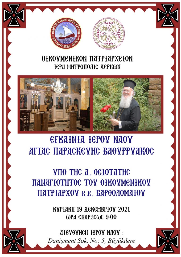 Ο Οικουμενικός Πατριάρχης θα τελέσει τα εγκαίνια της Αγίας Παρασκευής Βαθυρρύακος