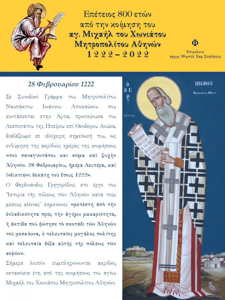 28 Φεβρουαρίου 1222