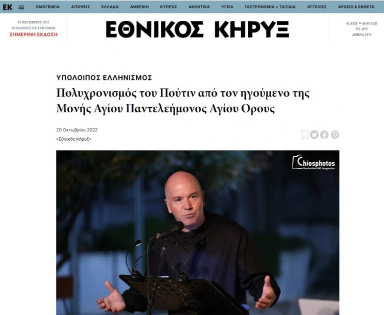 Πολυχρονισμός του Πούτιν από τον ηγούμενο της Μονής Αγίου Παντελεήμονος Αγίου Ορους