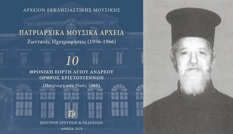 Το Κοινωνικό “Εις πάσαν την γην…” από τον μακαριστό π. Παναγιώτη Τσινάρα