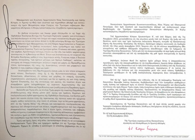 Απαντητικό Πατριαρχικό Γράμμα στο από 24.12.2022 Ειρηνικό Γράμμα του νεοεκλεγέντος Αρχιεπισκόπου Κύπρου Γεωργίου