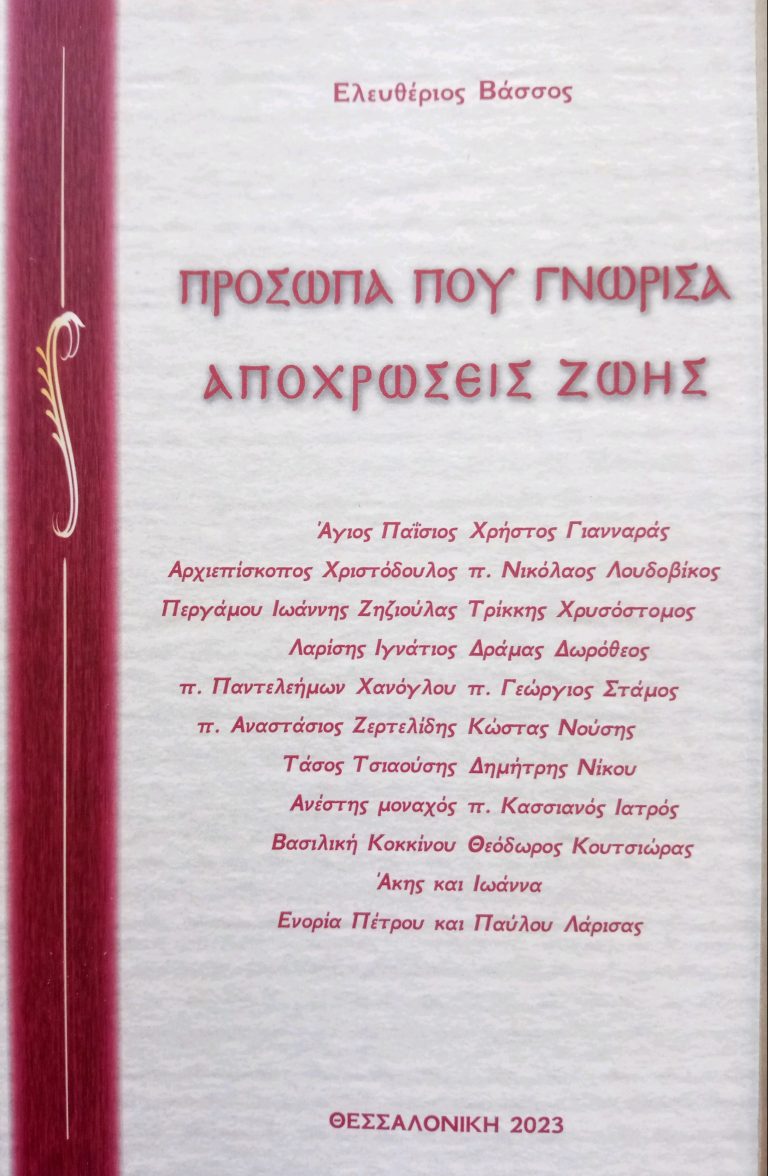 Περγάμου Ιωάννης: Ο οικουμενικός διδάσκαλος