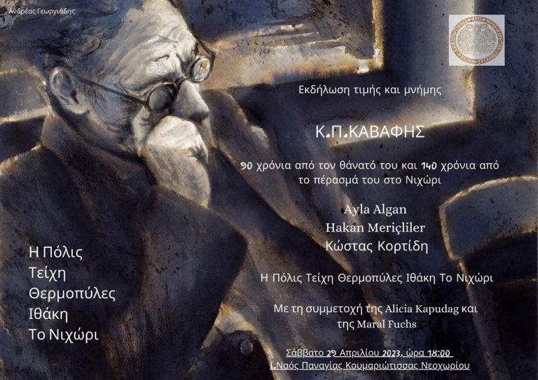 Το Νιχώρι του Βοσπόρου τιμά τον Κ.Π. Καβάφη