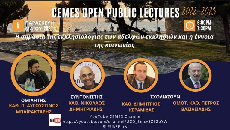 Η σημασία της εκκλησιολογίας των αδελφών εκκλησιών και η έννοια της κοινωνίας (Βίντεο)