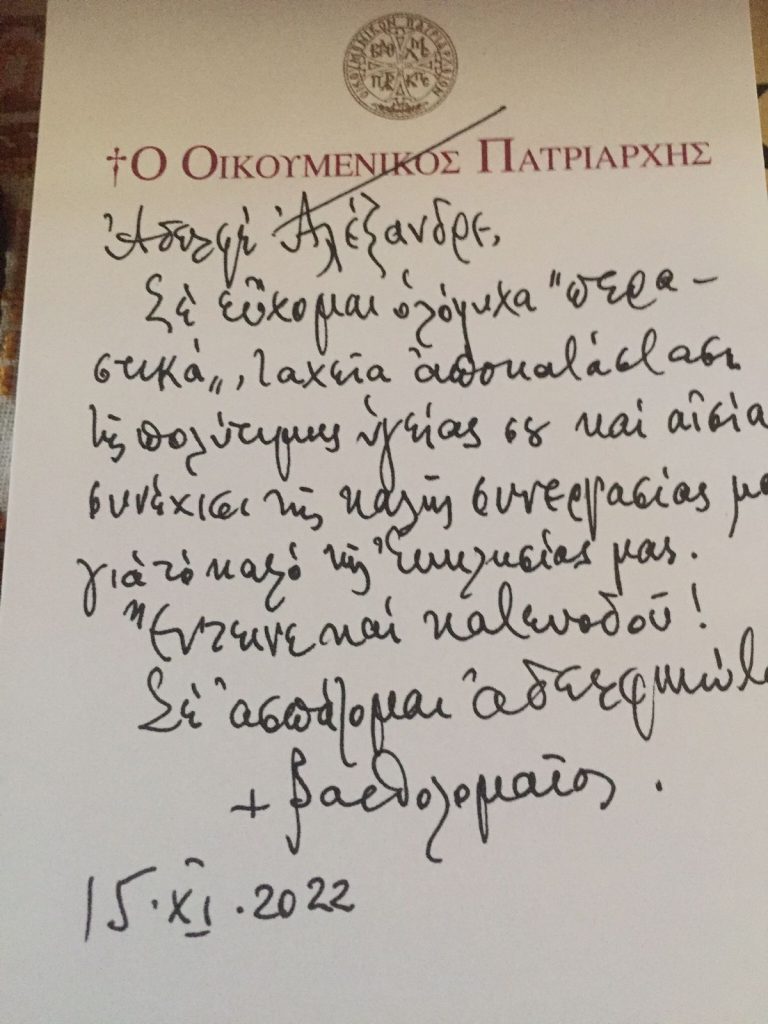 “Σε ασπάζομαι αδελφικώτατα +Βαρθολομαίος”