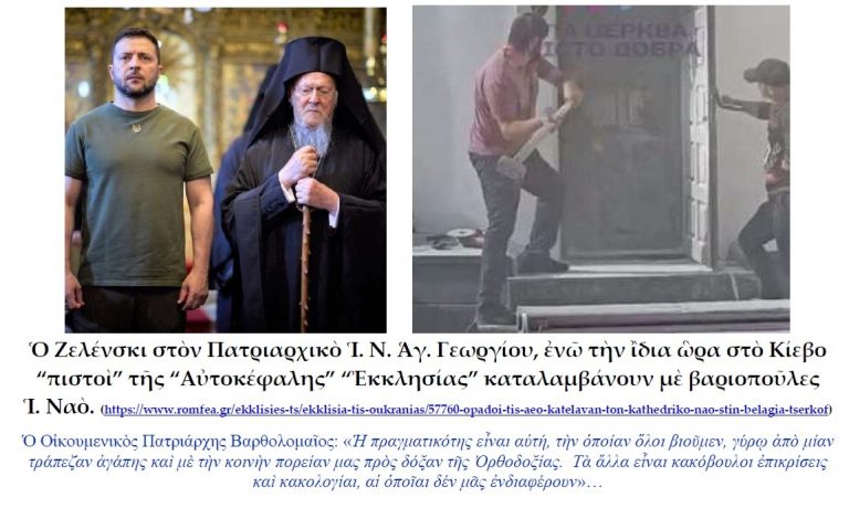 Νέα επίθεση του πατρινού κληρικού  Αν. Γκοτσόπουλου στον Οικουμενικό Πατριάρχη