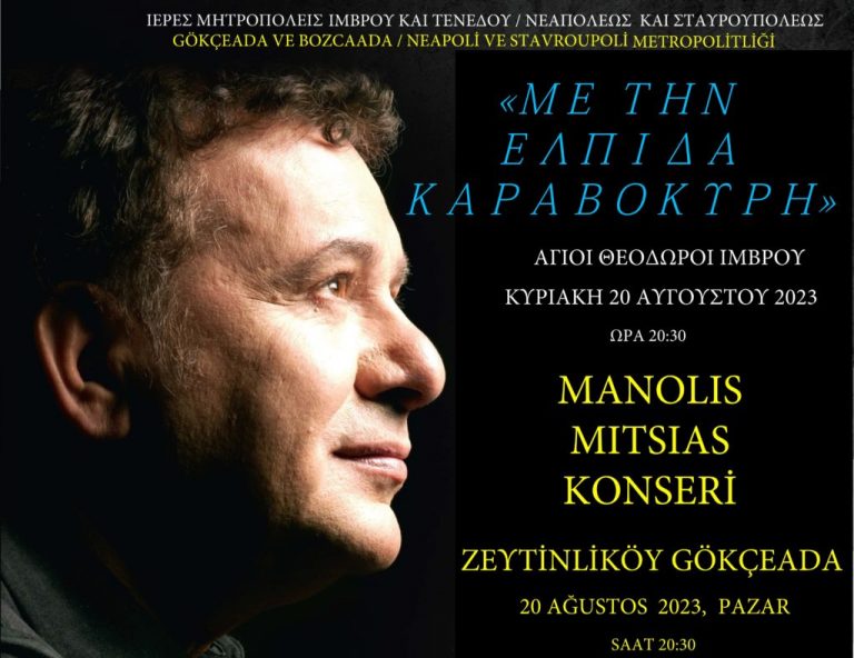 Συναυλία με τον Μανώλη Μητσιά στην Ίμβρο