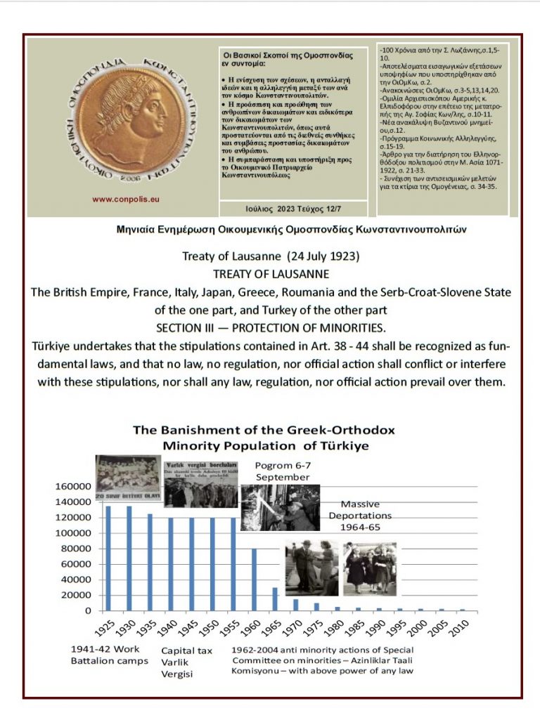 Το ενημερωτικό δελτίο της Οικουμενικής Ομοσπονδίας Κωνσταντινουπολιτών