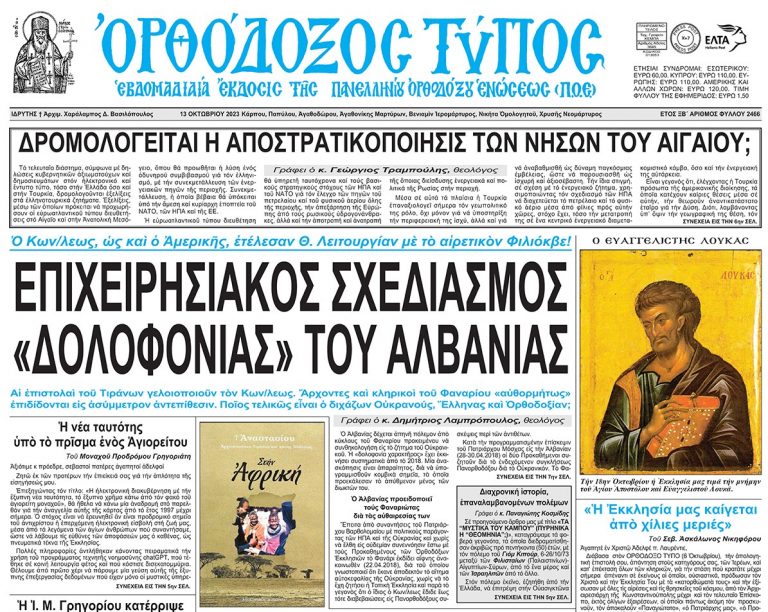 Οι πραγματικοί “δολοφόνοι” του Αλβανίας Αναστασίου