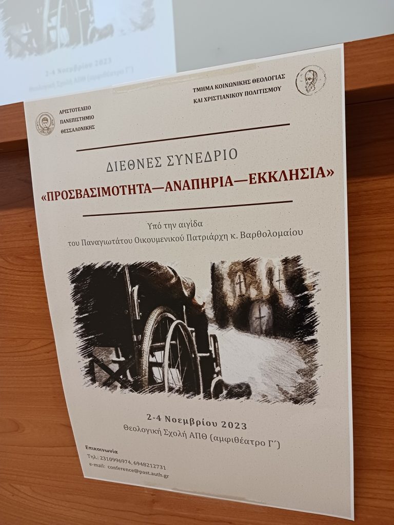 Σπουδαίο Διεθνές Συνέδριο για την αναπηρία υπό την αιγίδα του Οικουμενικού Πατριάρχη