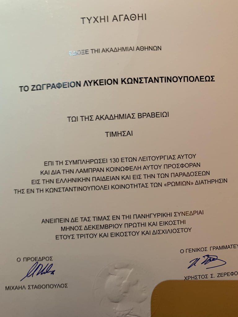 Βραβεία της Ακαδημίας Αθηνών στην Μονή Πετράκη, το Ζωγράφειο και την Ελληνική Εθνική Σχολή Βιέννης