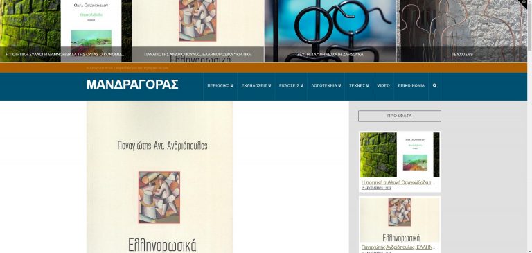 Για τα “Ελληνορωσικά” στο λογοτεχνικό περιοδικό “Μανδραγόρας”