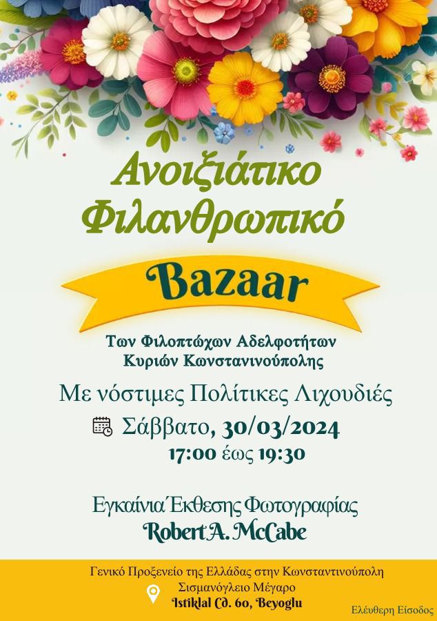 Bazaar των Φιλοπτώχων Αδελφοτήτων Κυριών Κωνσταντινούπολης