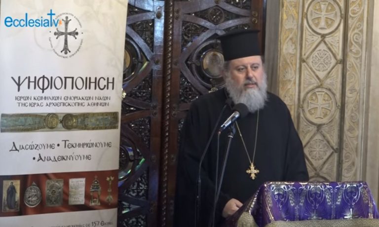 Παρουσίαση Ψηφιοποιημένων Κειμηλίων Ι. Ναού Αγίας Τριάδος Φιλελλήνων