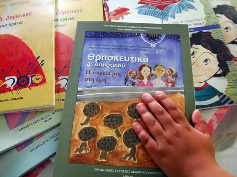 Ο Παγκρήτιος Σύνδεσμος Θεολόγων για το μάθημα των Θρησκευτικών