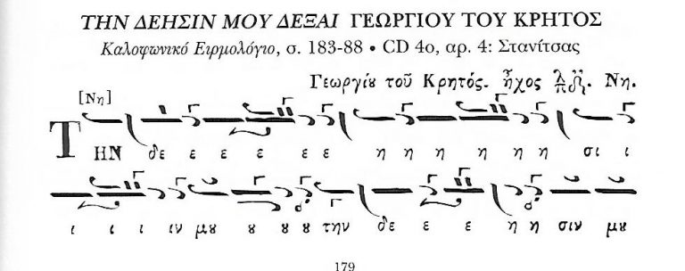 “Την δέησίν μου δέξαι την πενιχράν” από τον Θρασύβουλο Στανίτσα