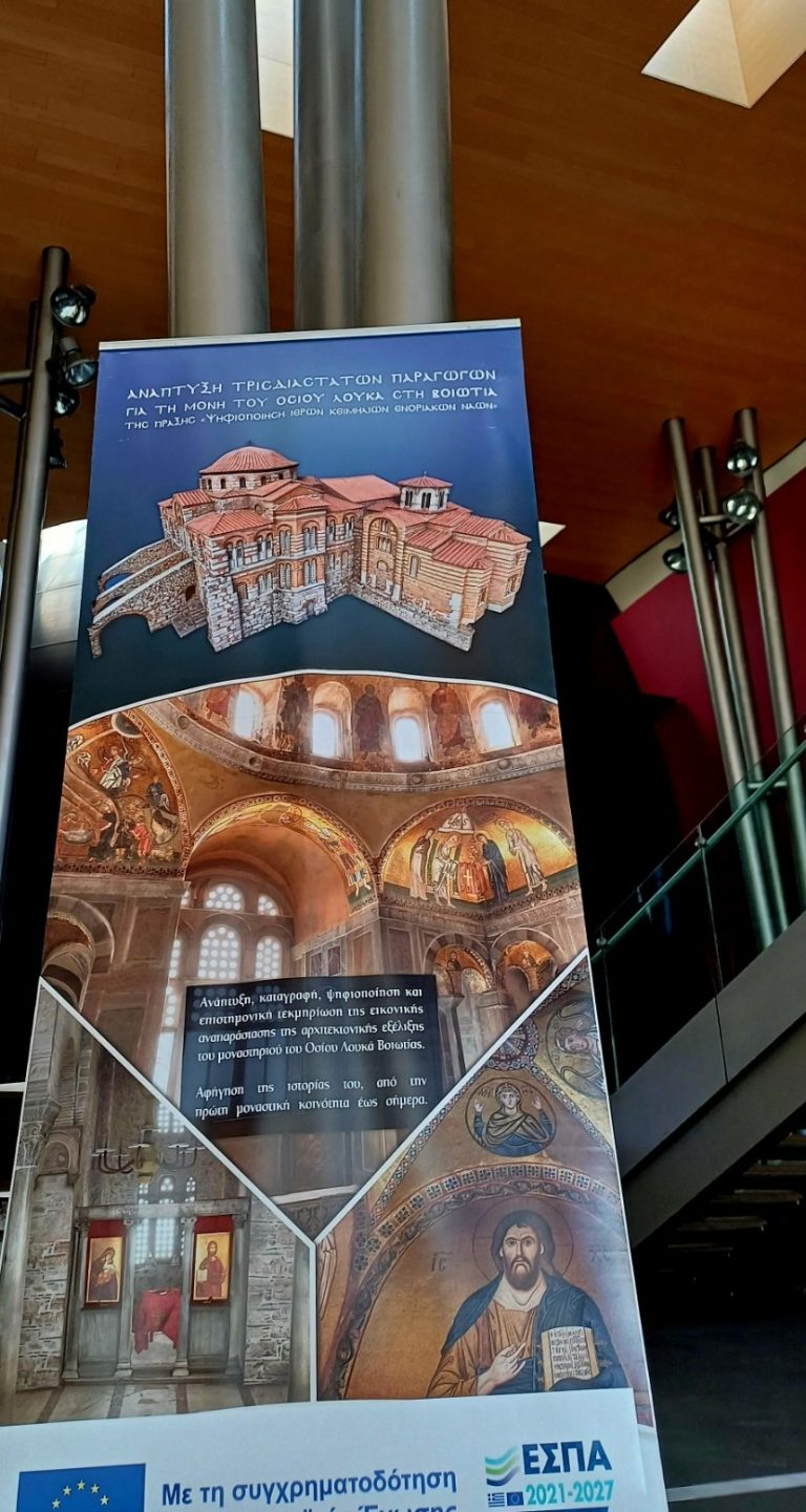 Εκδήλωση για την Ψηφιοποίηση των κειμηλίων των Ναών της Αρχιεπισκοπής Αθηνών (Βίντεο)